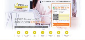 ピーシーブレイン
