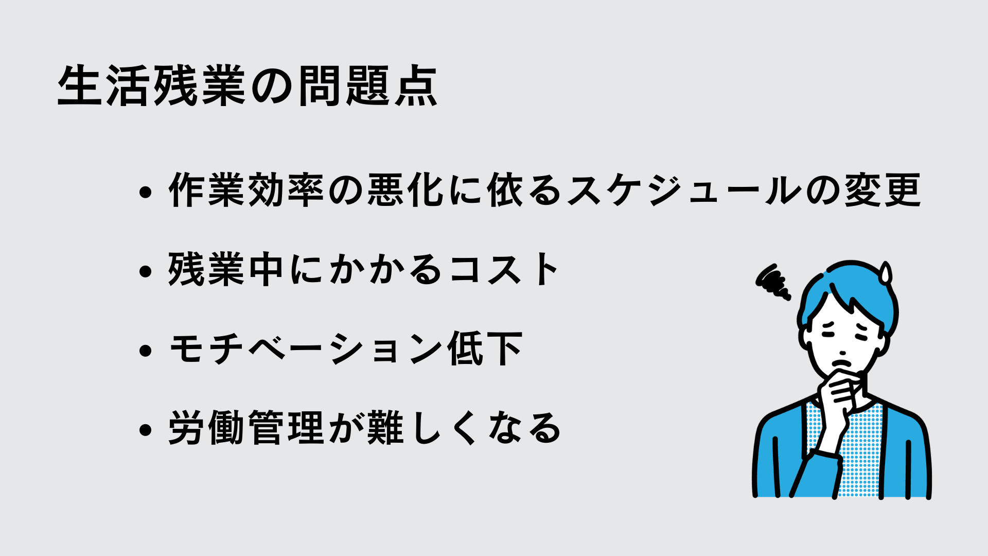 生活 残業 と は