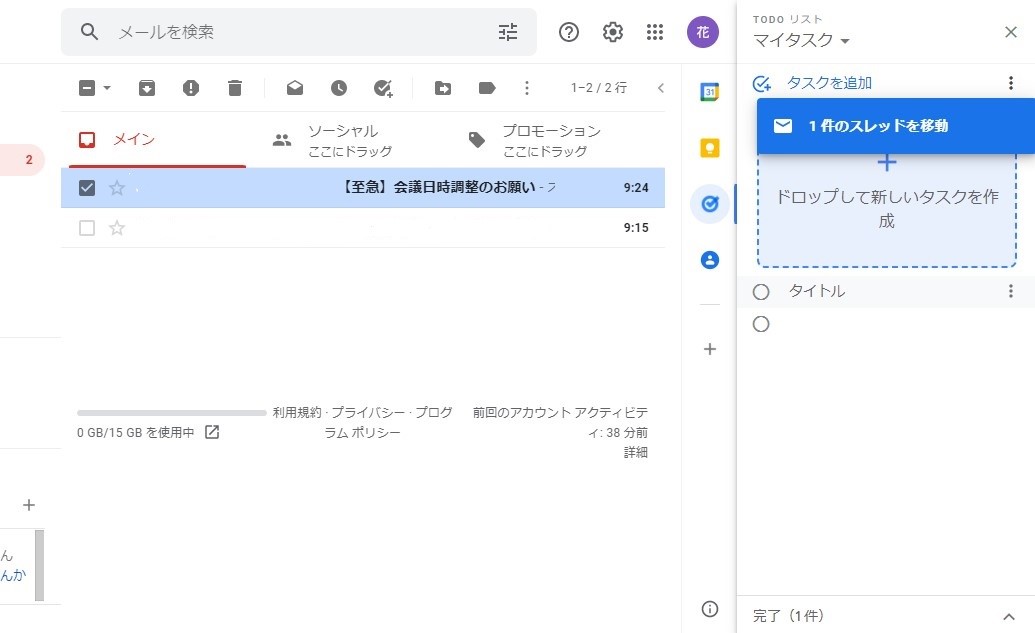 Google ToDo_mail