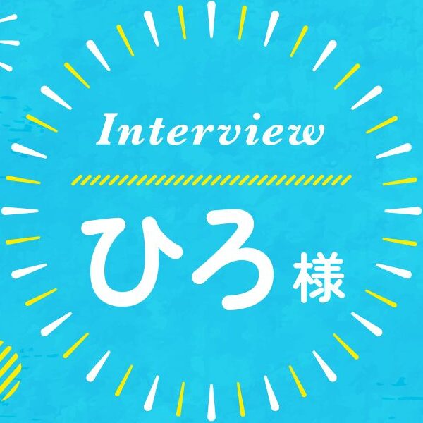 ひろ様