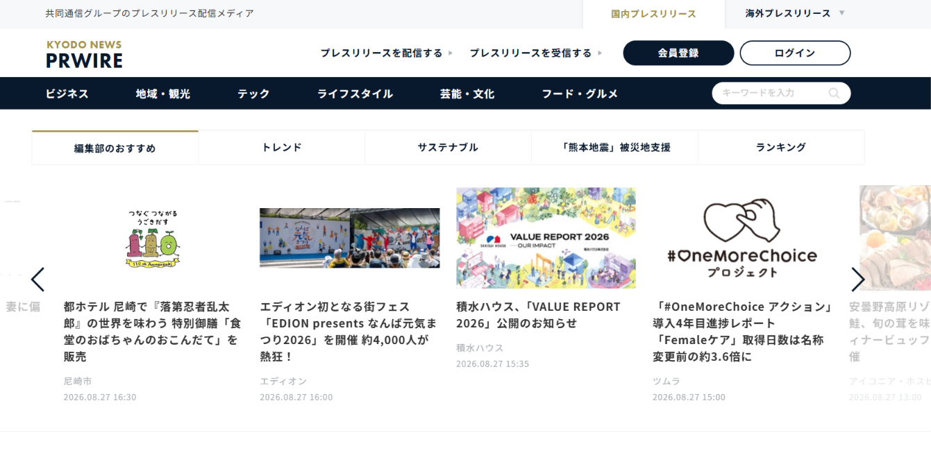 共同通信PRワイヤー