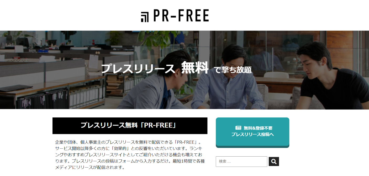 PR-FREE