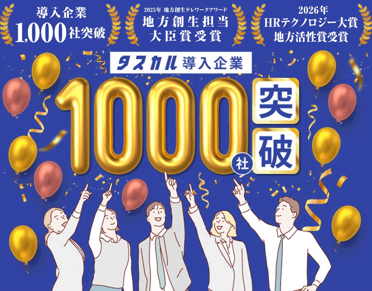 タスカル｜月10時間から頼めるオンラインアシスタント